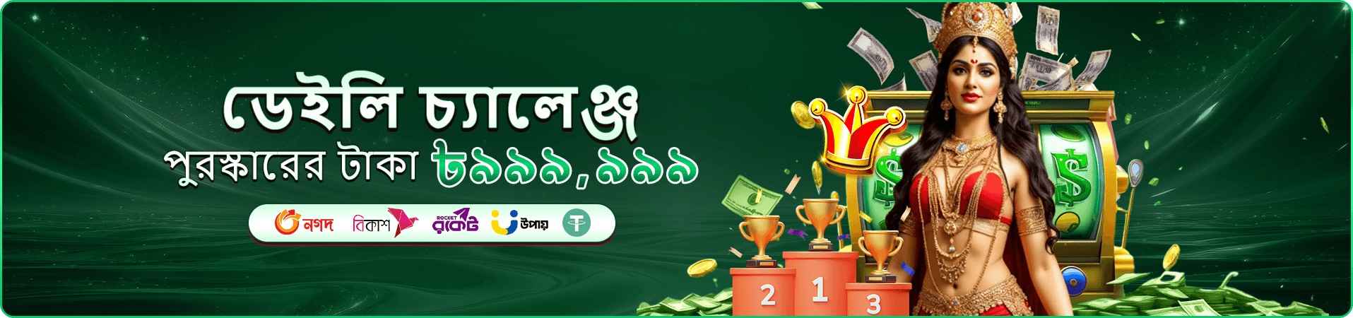 Pjokk app ডাউনলোড করুন মুক্ত বোনাস পান
