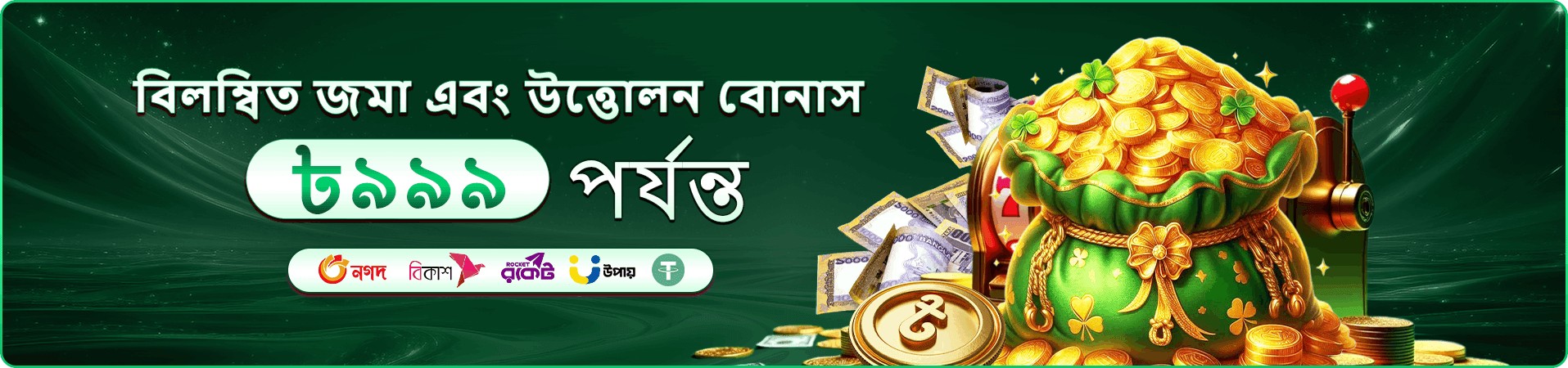 Pjokk app ডাউনলোড বোনাস